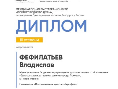 Фефилатьев Владислав